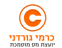 כרמי גורדני – משרד ייעוץ מס